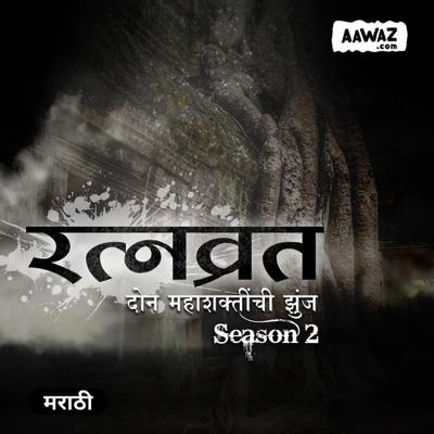 रत्नव्रत सिझन २